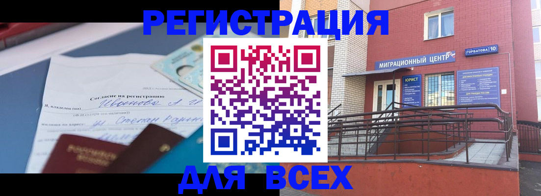 прописка законно в Боровске