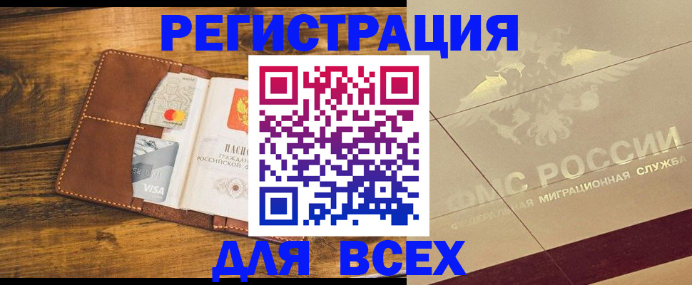 купить прописку в Боровске