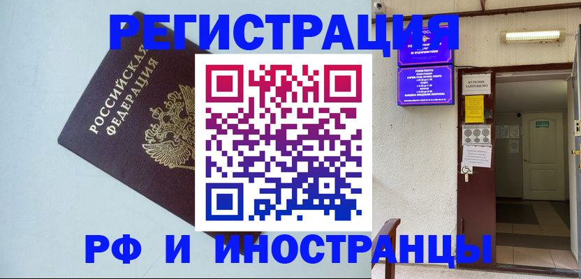 временная регистрация в Боровске